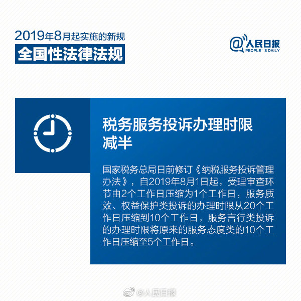 時政：8月1日起，這些新法新規將影響你我生活