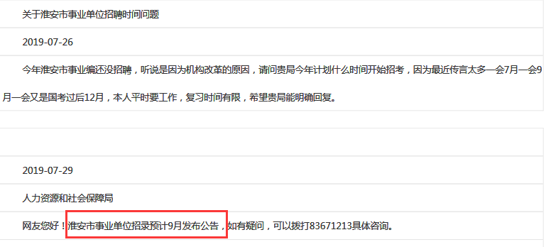 確定了！2019年淮安事業(yè)單位預(yù)計9月出公告！