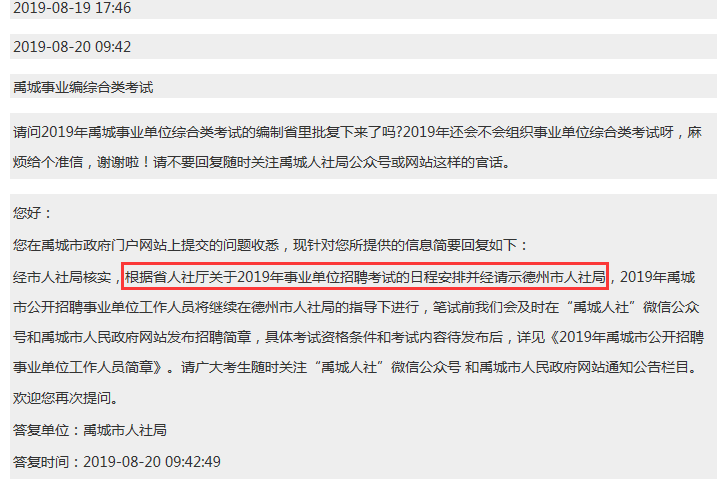 好消息！兩地事業單位考試計劃已批復（綜合類）