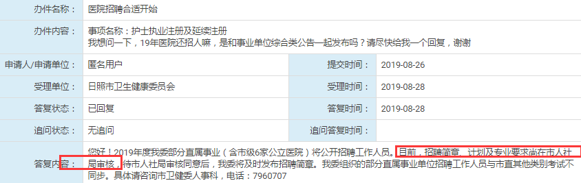 確定了！日照事業單位招聘公告將于近期發布！