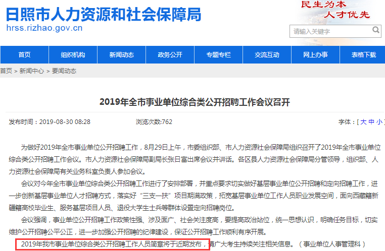 確定了！日照事業單位考試公告將于近期發布！
