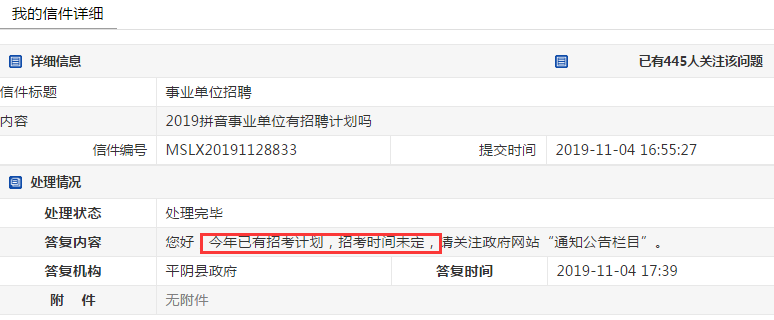 安排！濟南又一縣區確定招錄計劃啦！