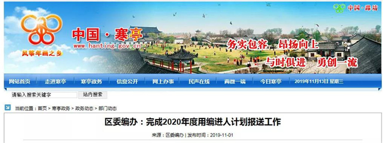 2020年山東事業單位用編計劃開始上報！