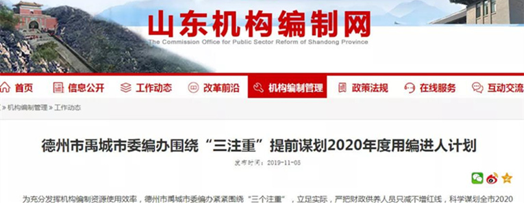 2020年山東事業單位用編計劃開始上報！