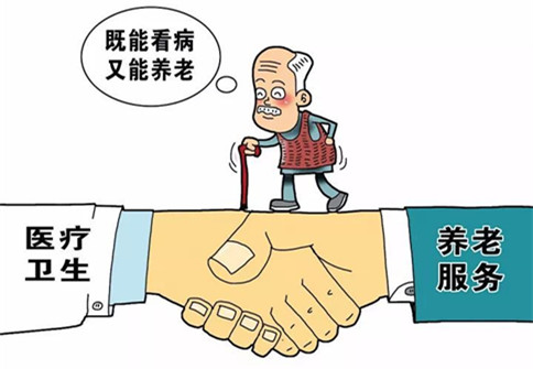 申論熱點：醫養結合