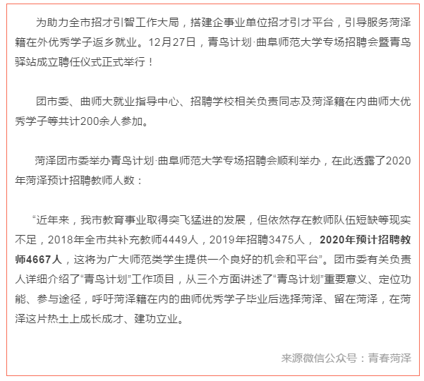 好消息！2020年菏澤預計招聘教師4667人！