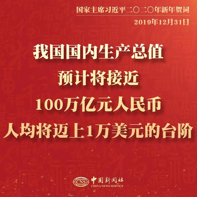 素材積累：習(xí)近平2020年新年賀詞金句