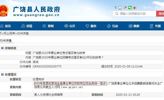 東營廣饒綜合類參加2020年山東事業單位統考！