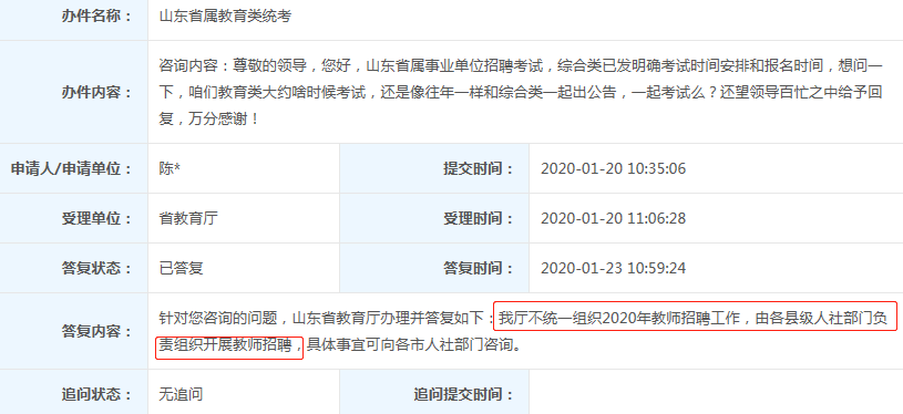 官宣！不統(tǒng)一組織2020年教師招聘，各縣組織開展