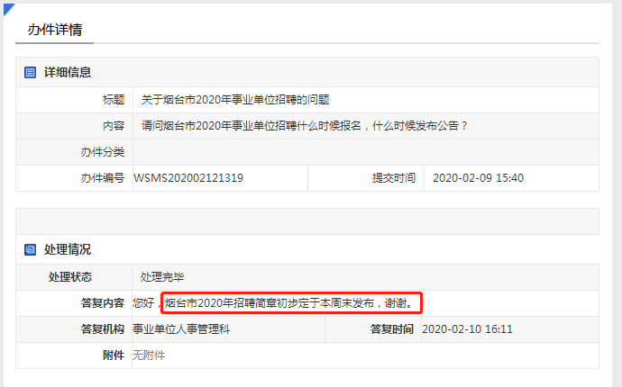 注意！2020年煙臺事業單位招聘簡章本周末發布！