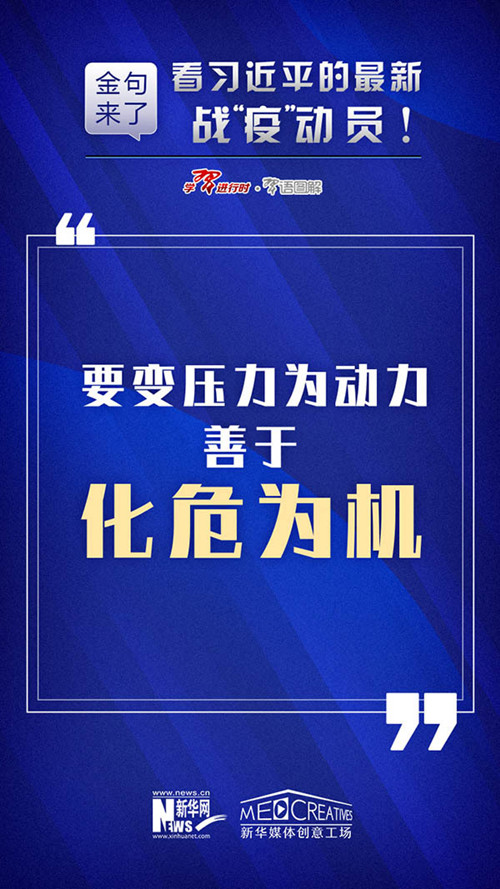 申論素材積累：習近平最新戰“疫”動員10條金句