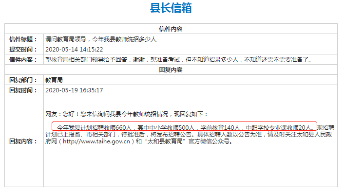 2020年阜陽太和縣計劃招聘教師660人！