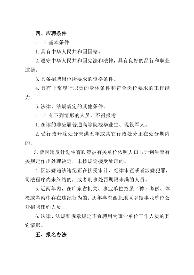 2021年乳源瑤族自治縣衛(wèi)生健康局公開招聘衛(wèi)生專業(yè)技術(shù)人才（“丹霞英才”）公告（公章）0002.jpg