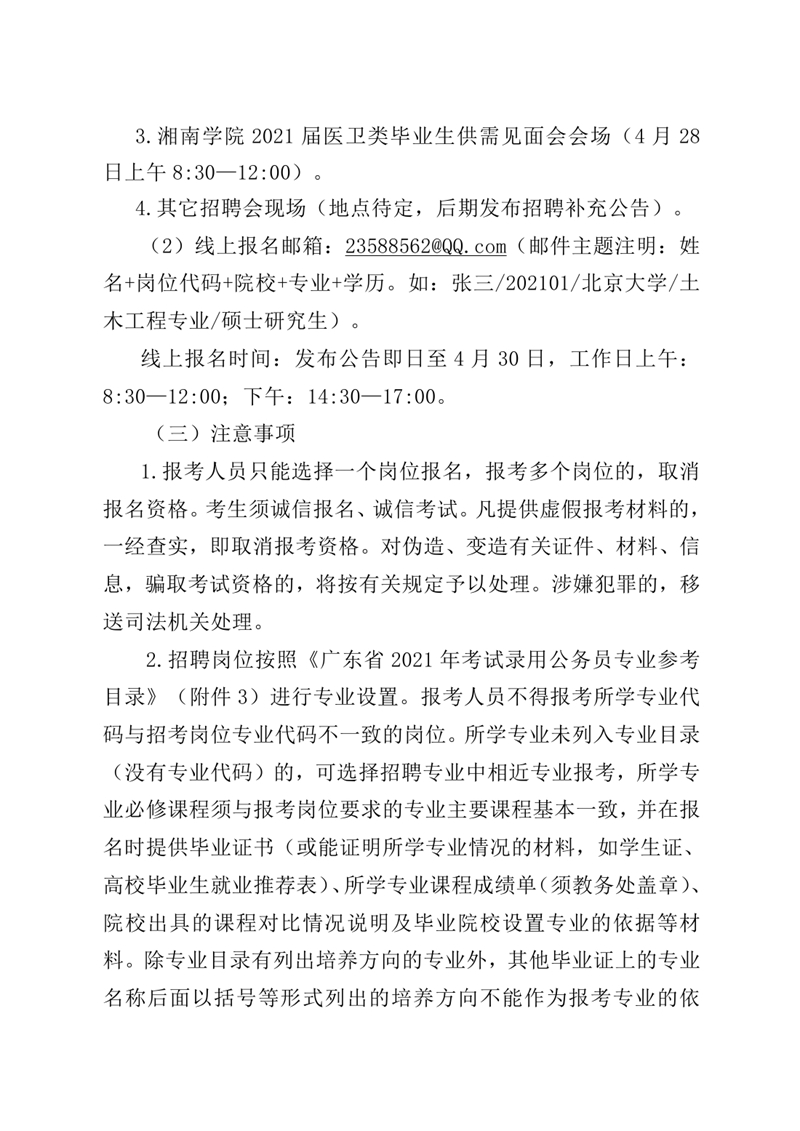 2021年乳源瑤族自治縣衛(wèi)生健康局公開招聘衛(wèi)生專業(yè)技術(shù)人才（“丹霞英才”）公告（公章）0004.jpg