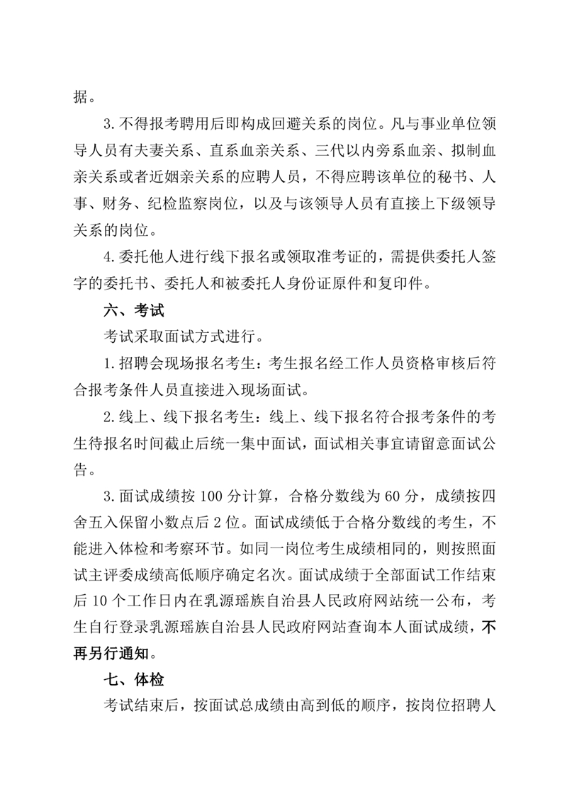 2021年乳源瑤族自治縣衛(wèi)生健康局公開招聘衛(wèi)生專業(yè)技術(shù)人才（“丹霞英才”）公告（公章）0005.jpg
