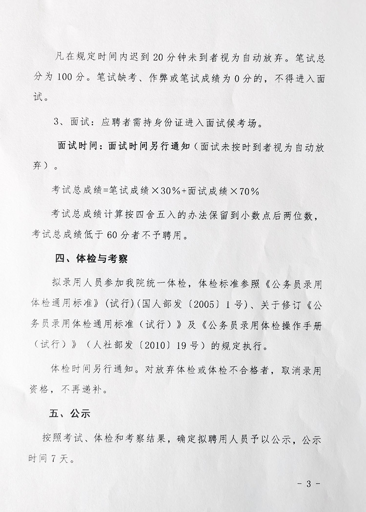 安陽市第三人民醫(yī)院關于公開招聘人員的公告