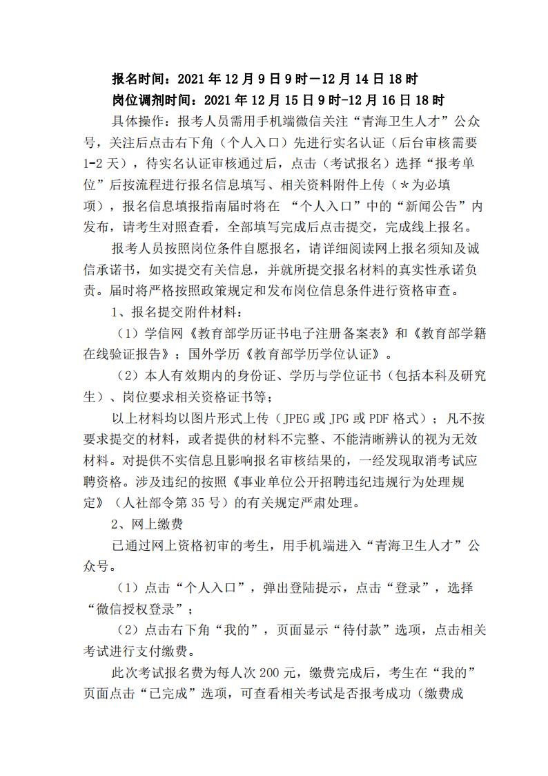 2021省醫(yī)院報(bào)名公告_01.jpg