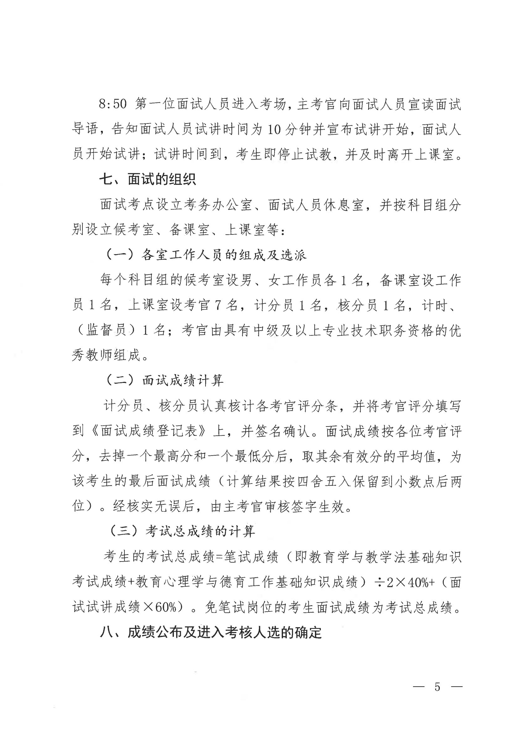 荔浦市2022年度公開招聘中小學教師面公告_04.png