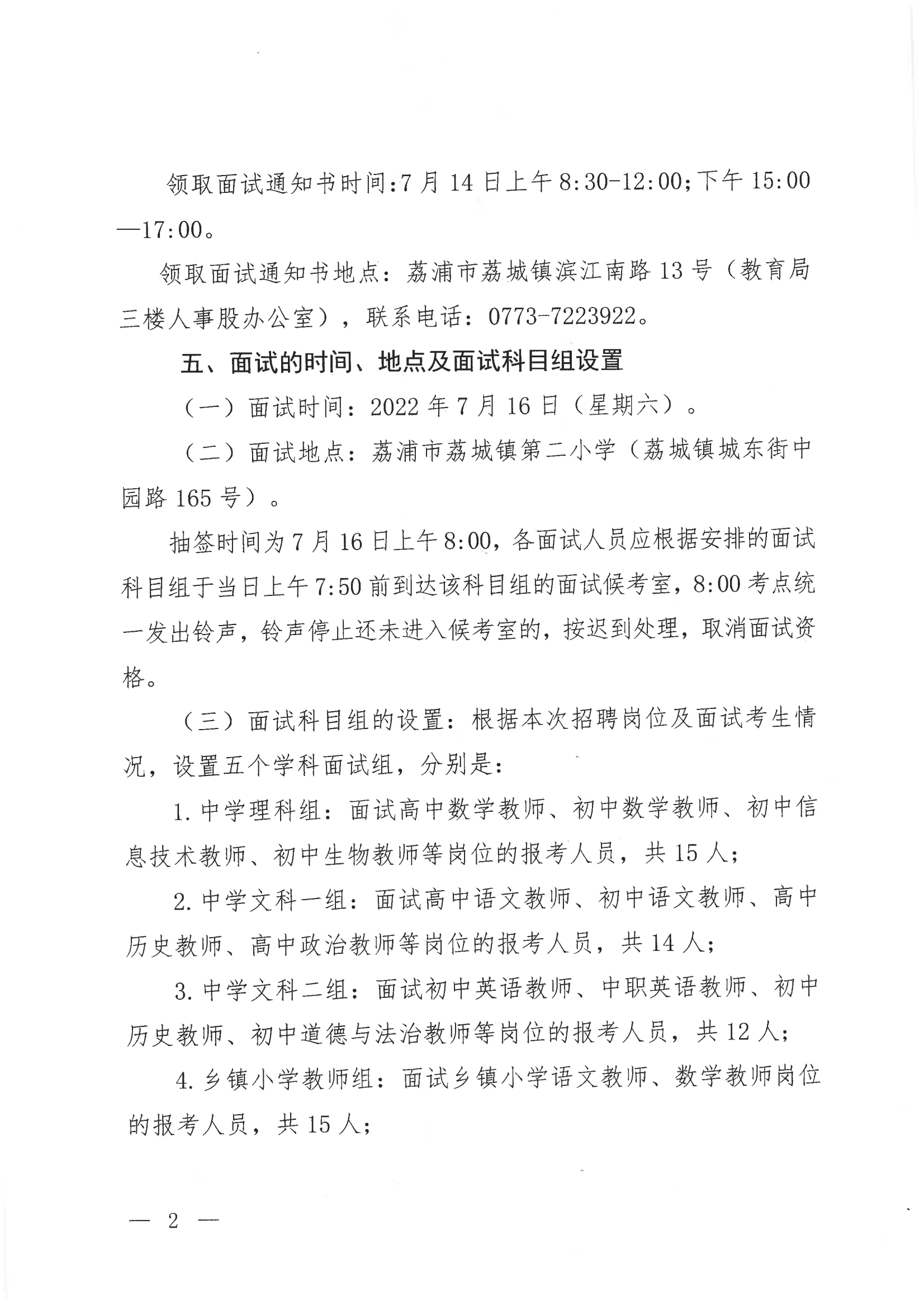 荔浦市2022年度公開招聘中小學教師面公告_01.png