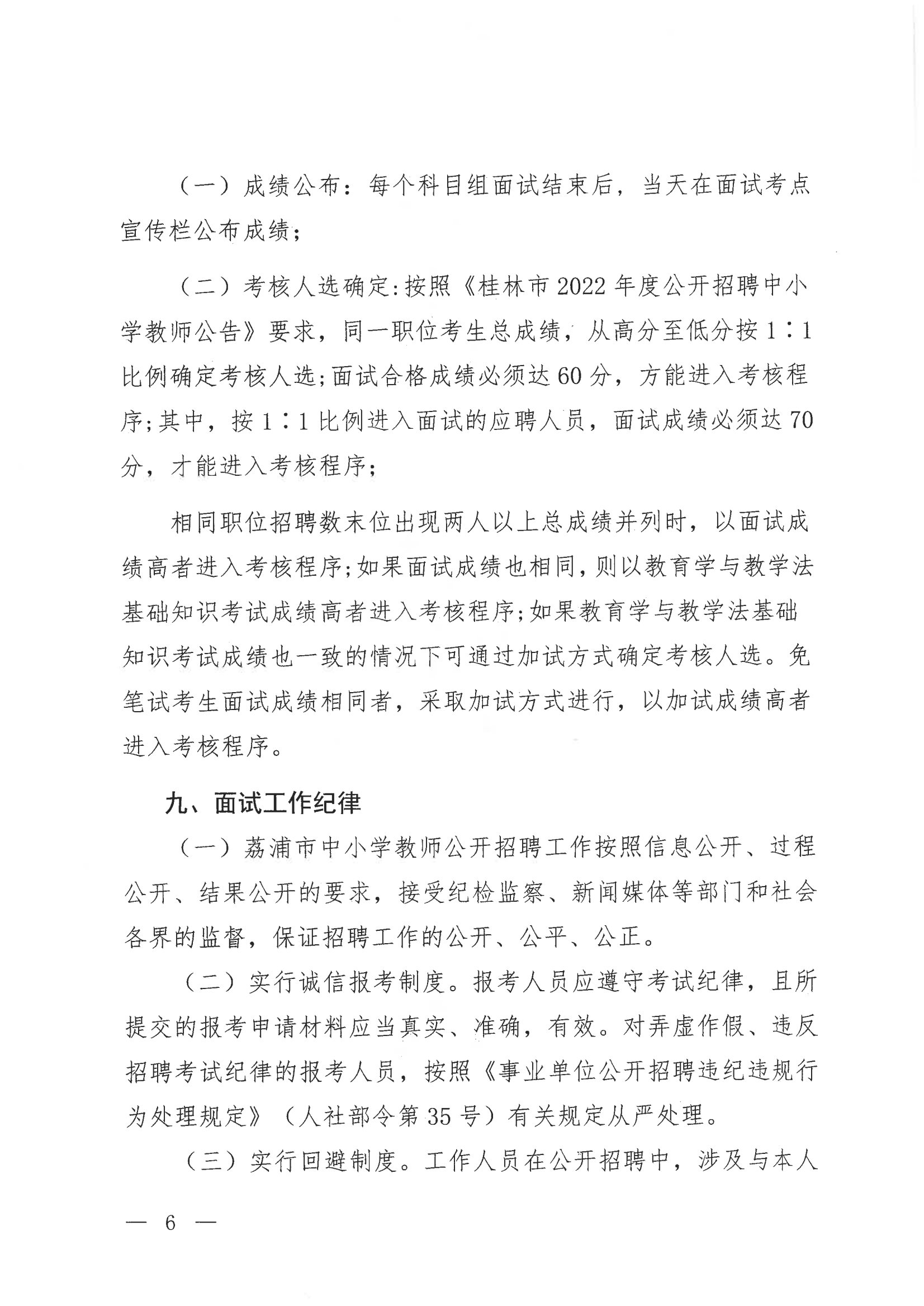 荔浦市2022年度公開招聘中小學教師面公告_05.png