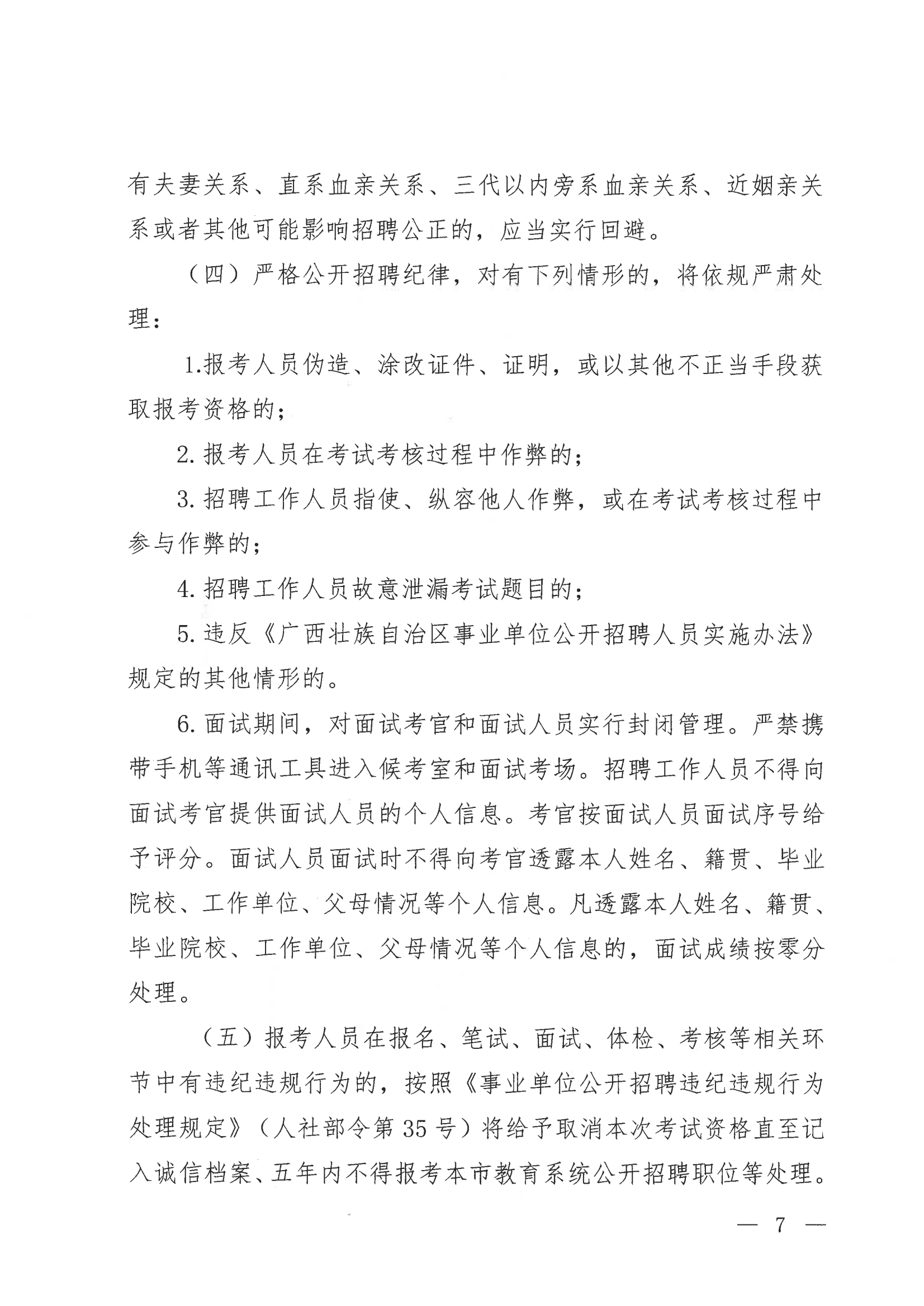 荔浦市2022年度公開招聘中小學教師面公告_06.png