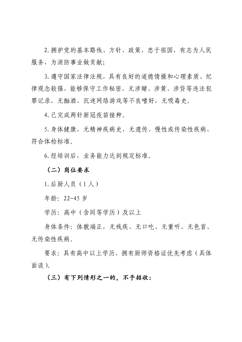 乳源瑤族自治縣消防救援大隊招聘后廚人員公告0001.jpg