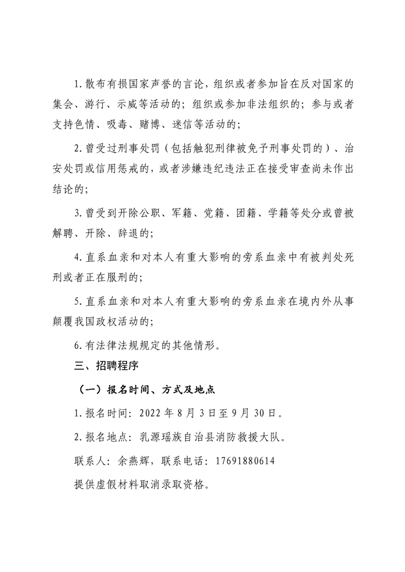 乳源瑤族自治縣消防救援大隊招聘后廚人員公告0002.jpg