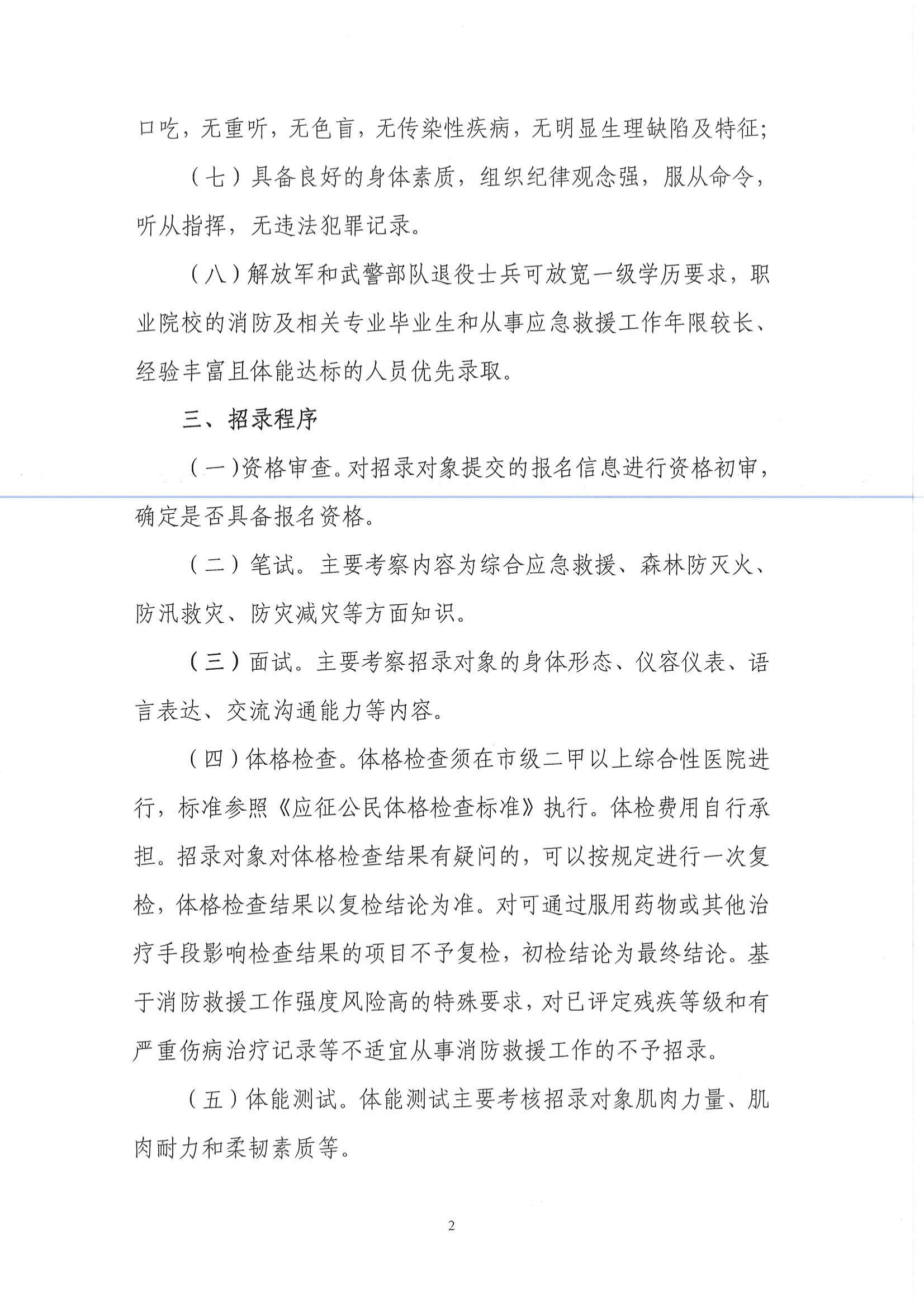 英德市綜合應急救援大隊直屬中隊招錄公告_01.jpg