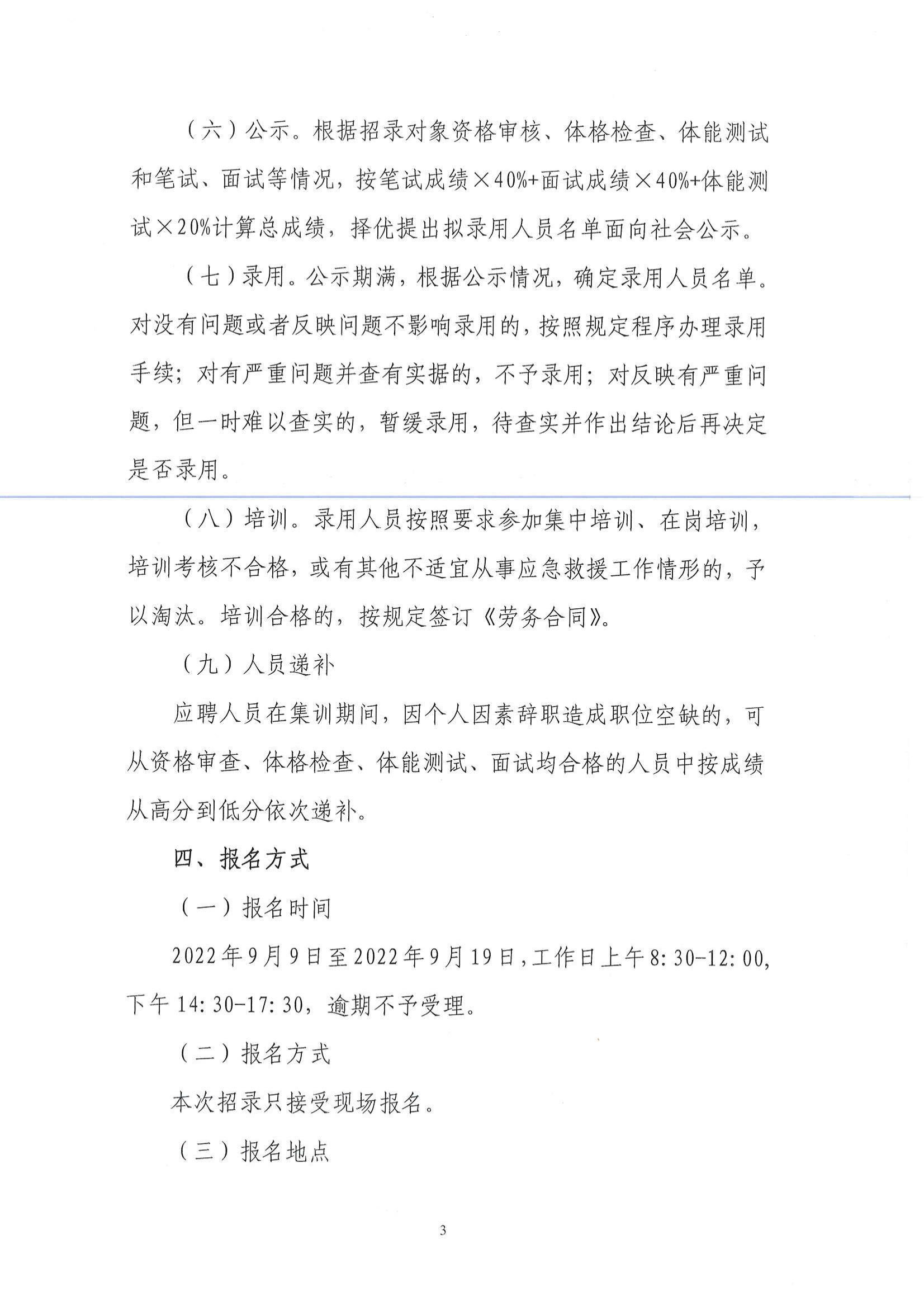 英德市綜合應急救援大隊直屬中隊招錄公告_02.jpg