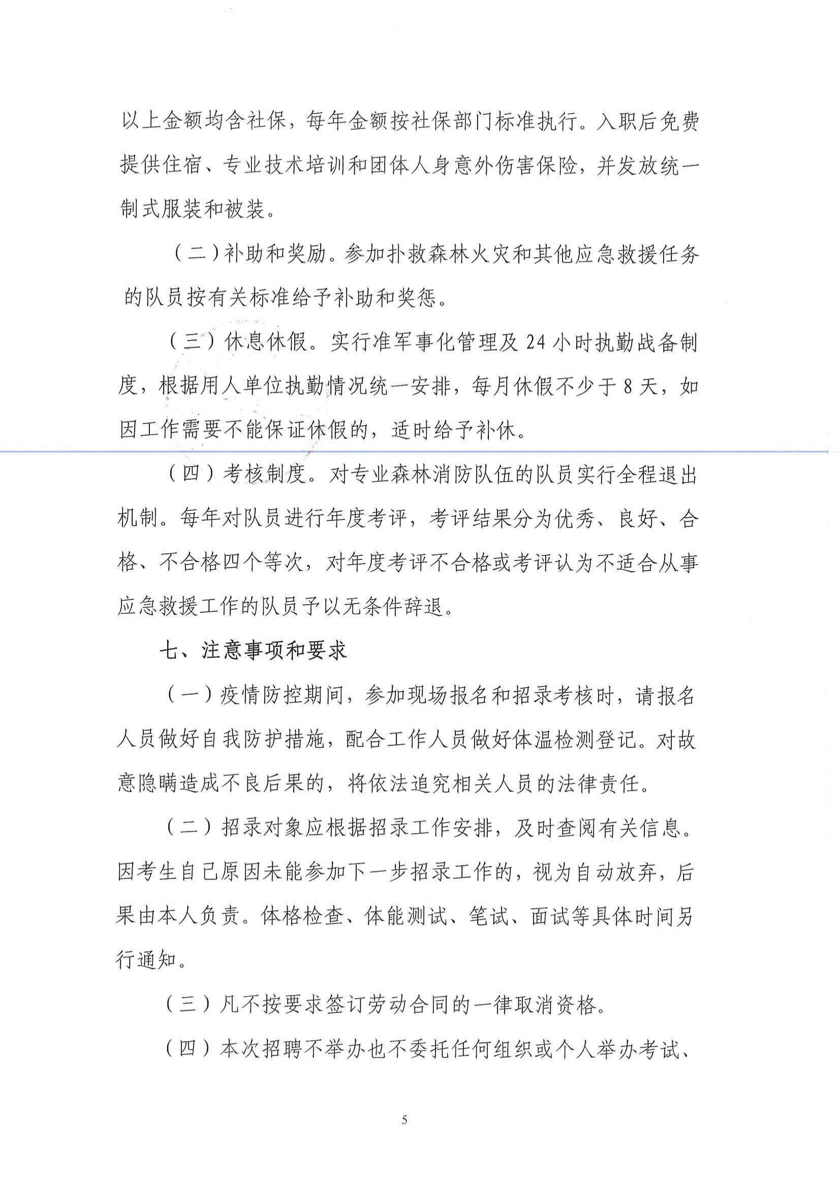 英德市綜合應急救援大隊直屬中隊招錄公告_04.jpg