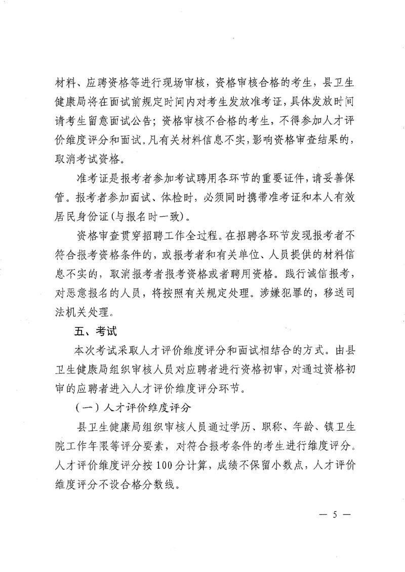 2022年乳源瑤族自治縣基層醫(yī)療衛(wèi)生機(jī)構(gòu)人才招聘公告（第二批）0004.jpg