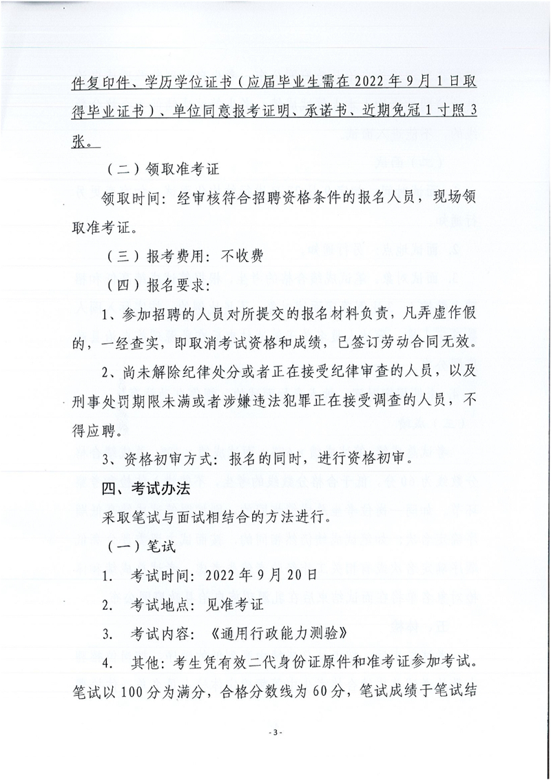 乳源瑤族自治縣桂頭鎮關于2022年公開招聘專職安全檢查員的公告0002.jpg