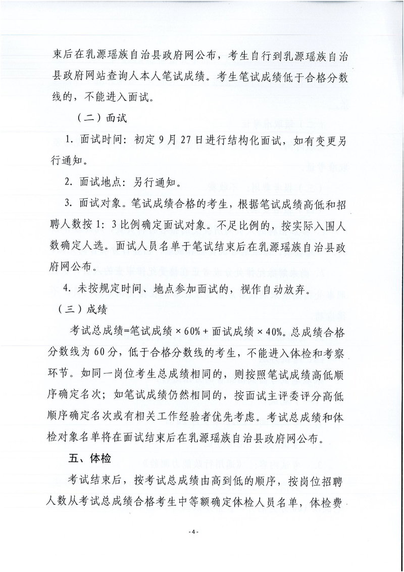 乳源瑤族自治縣桂頭鎮關于2022年公開招聘專職安全檢查員的公告0003.jpg