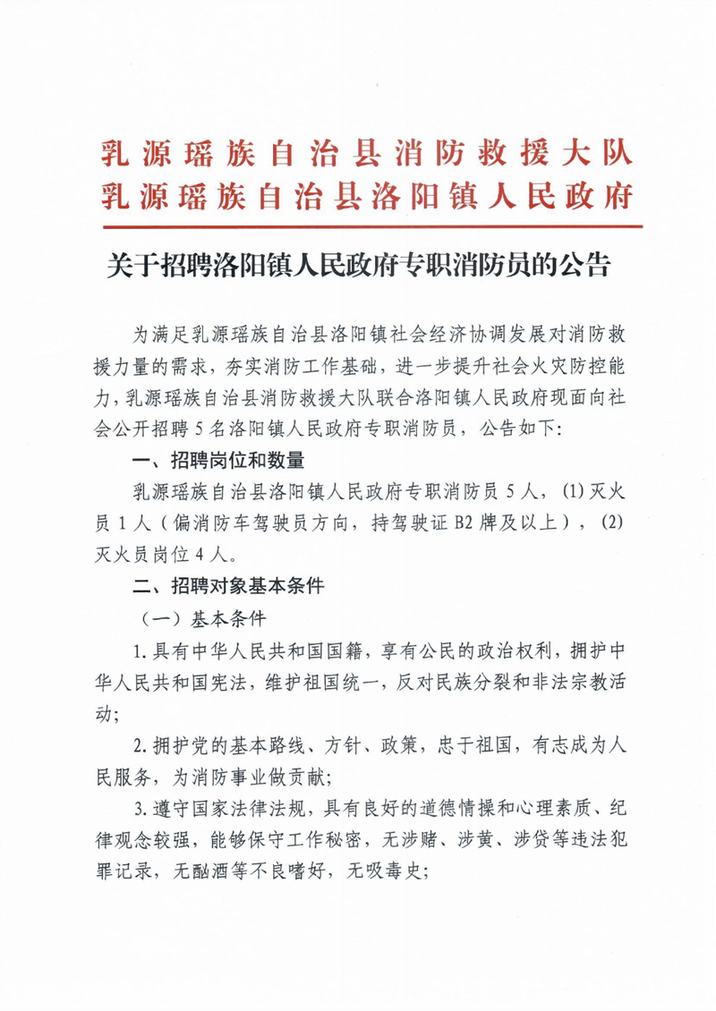 洛陽鎮人民政府專職消防員0000.jpg
