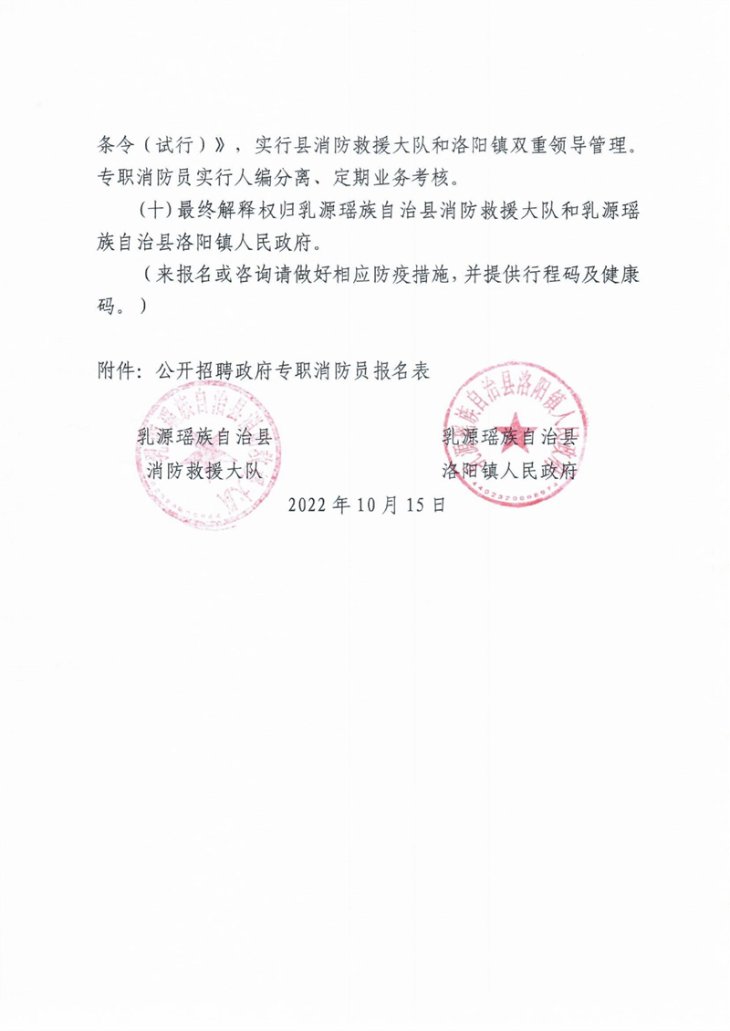 洛陽鎮人民政府專職消防員0004.jpg