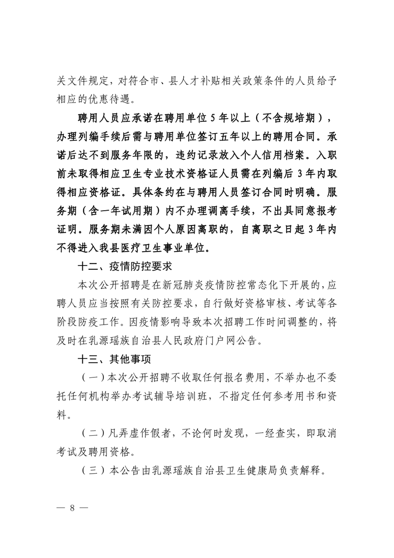 2023年乳源衛生健康局下屬事業單位公開招聘衛生專業技術人才公告0007.jpg