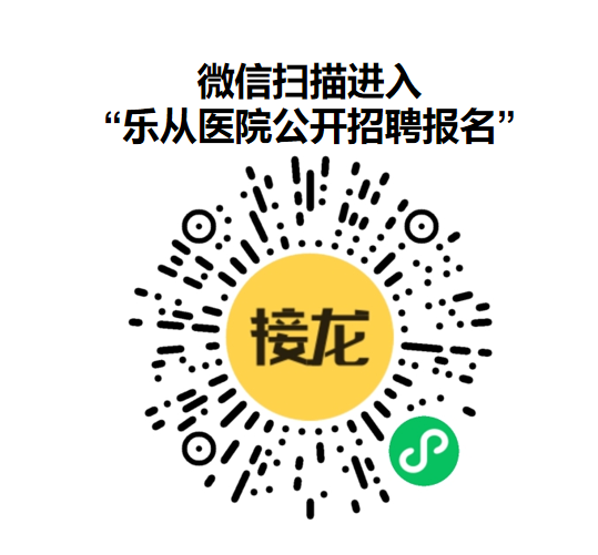公開招聘報名二維碼.png