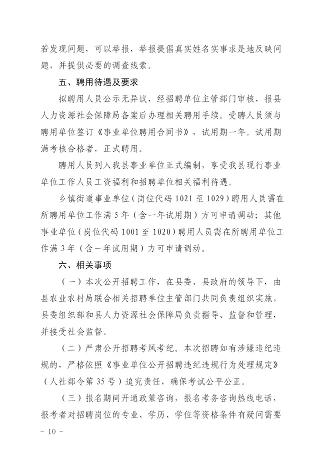 2023年揭西縣集中公開招聘事業(yè)單位工作人員公告_10.jpg