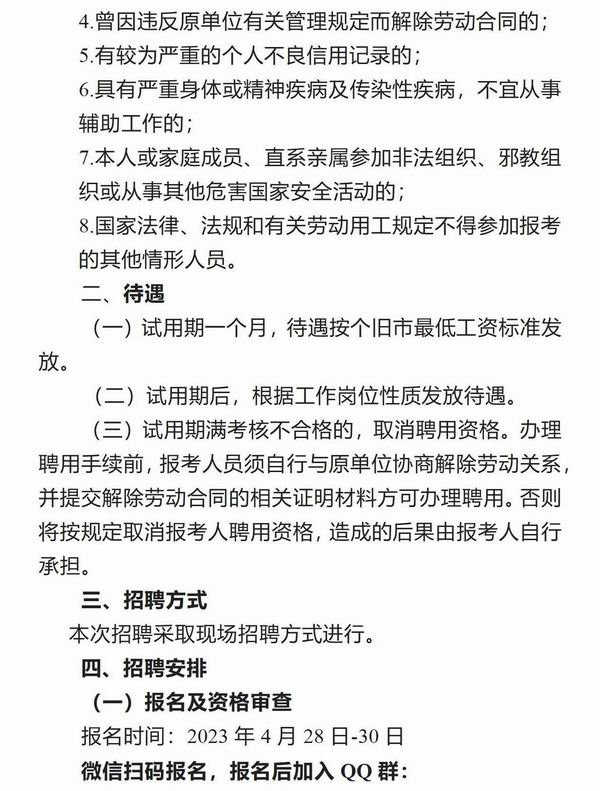 調(diào)整大小 個(gè)舊市中西醫(yī)結(jié)合醫(yī)院精神營(yíng)養(yǎng)招聘公告2023.4.28_02.jpg