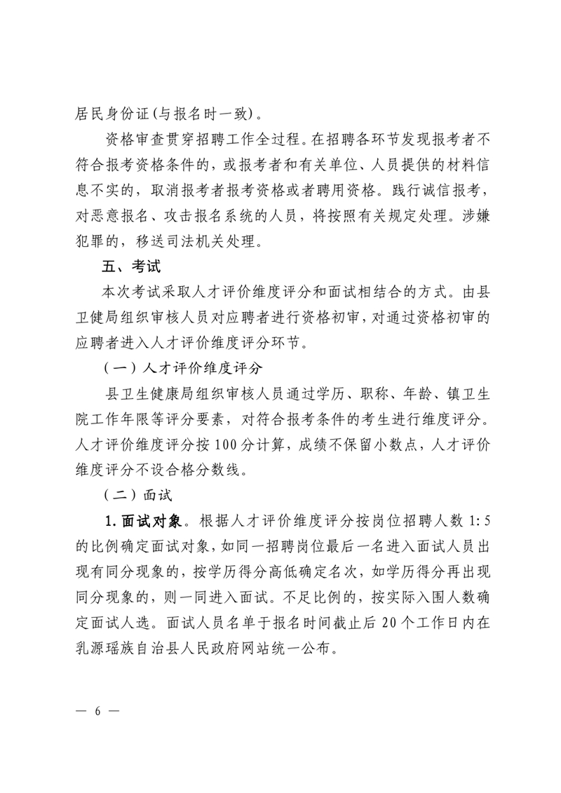 2023年乳源瑤族自治縣基層醫(yī)療衛(wèi)生機(jī)構(gòu)人才引進(jìn)公告（定稿）5.170005.jpg