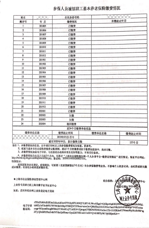 參保人員城鎮職工基本養老保險繳費情況樣張.png