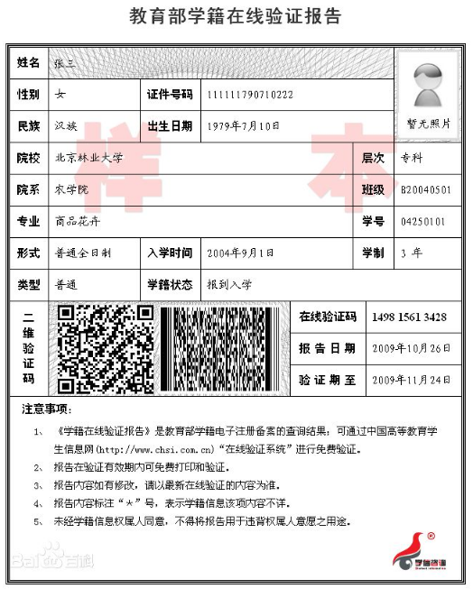 教育部學籍在線驗證報告樣張.png